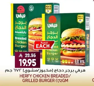 Chicken Burger (Baked/Grilled)