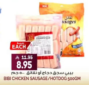 Chicken Sausage / Hotdog
