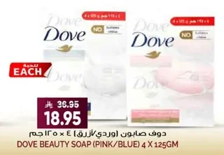 DOVE Beauty Soap (Pink/Blue)