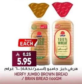 Jumbo Bread (Brown/Bran)