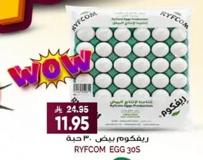ريفكوم بيض