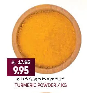 كركم مطحون