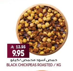 BLACK CHICKPEAS ROASTED