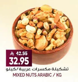 MIXED NUTS ARABIC