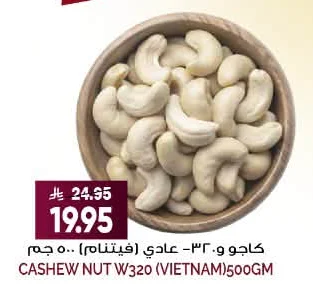 CASHEW NUT W320 (VIETNAM)