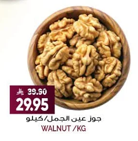 WALNUT /KG
