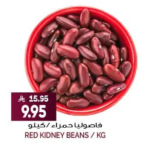 RED KIDNEY BEANS / KG