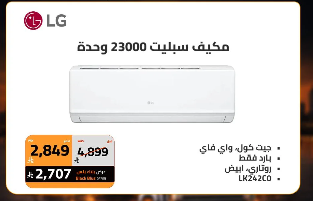 مكيف سبليت 23000 وحدة