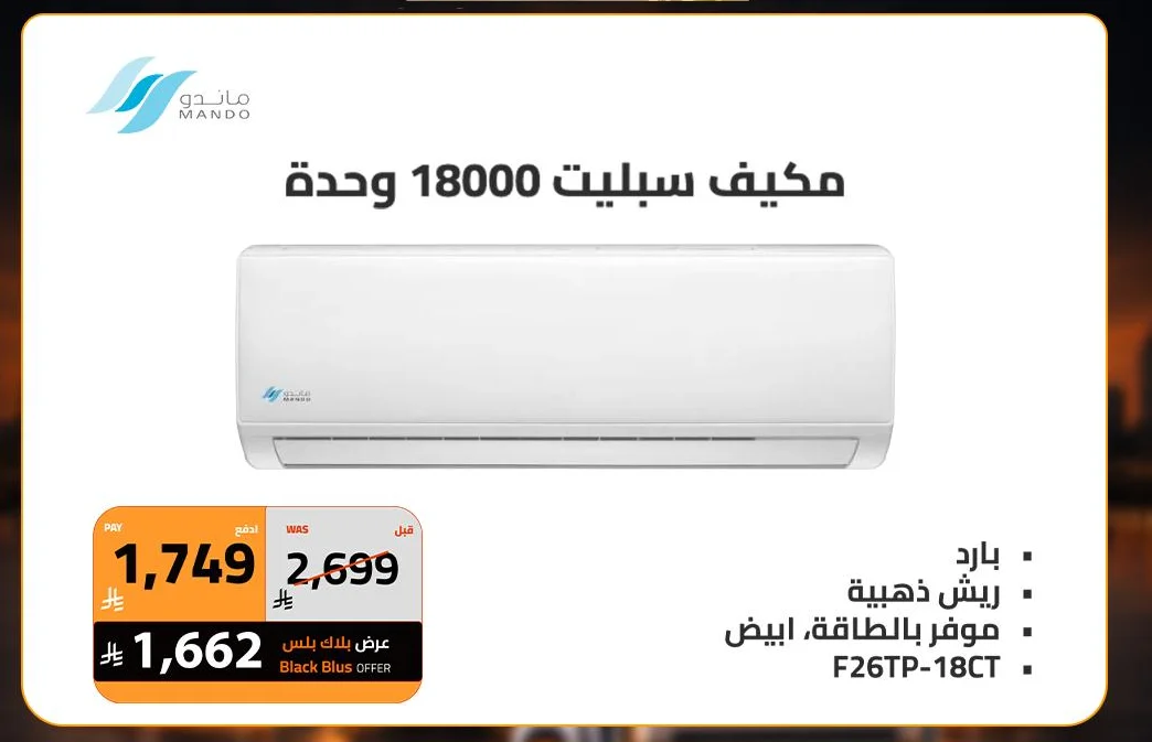 18000 BTU Split AC