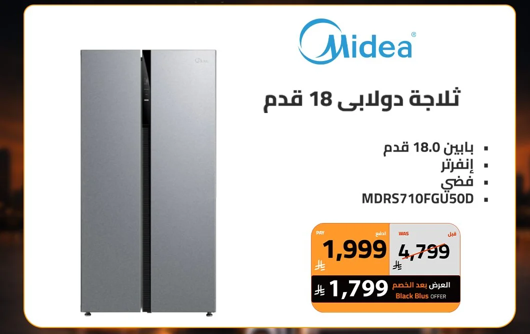 ثلاجة دولابي 18 قدم