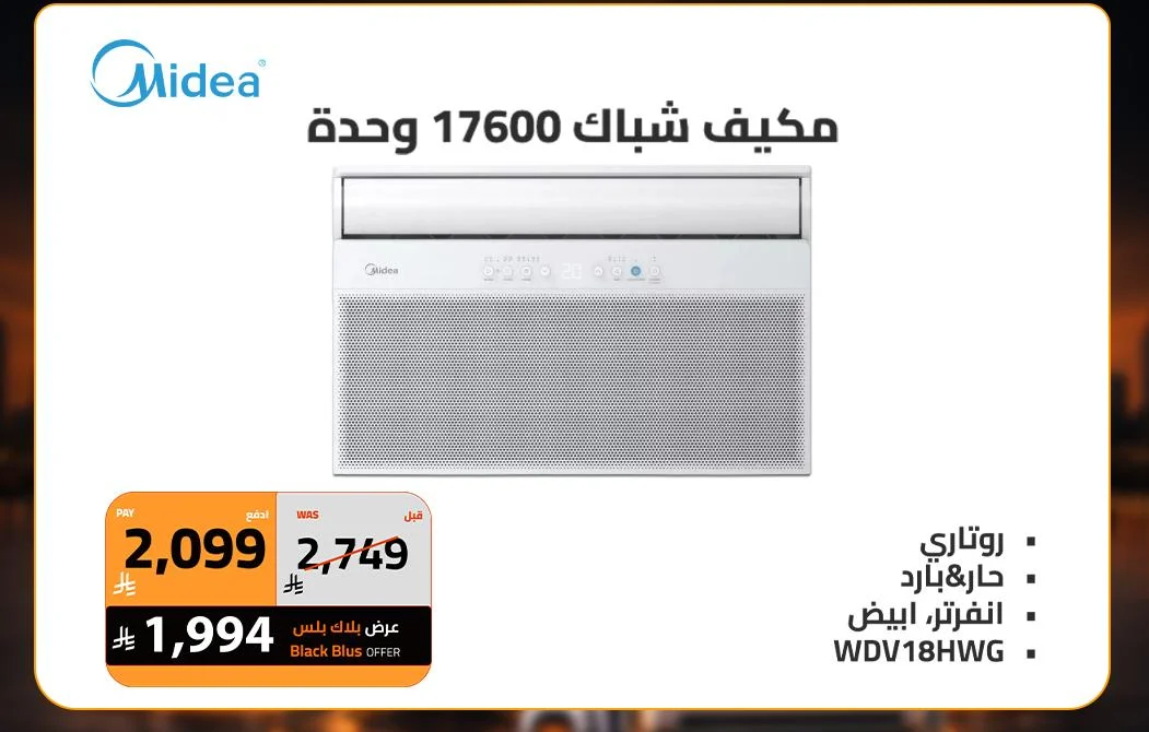 مكيف شباك