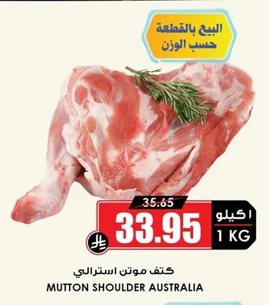 كتف موتـن استرالي