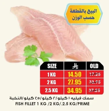 FISH FILLET 1 KG /2 KG/ 2.5 KG/PRIME