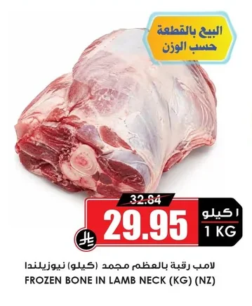 لامب رقية بالعظم مجمد (كيلو)