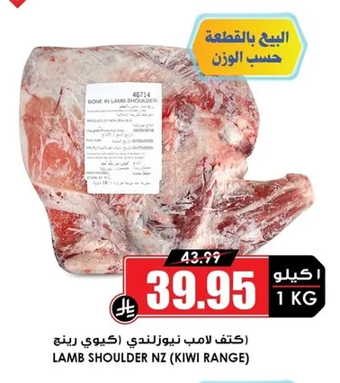 كتف لامب نيوزيلندي (كيوي رينج)