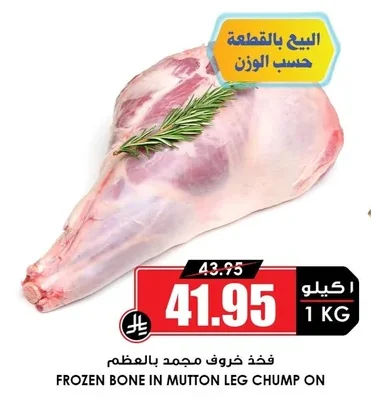 FROZEN BONE IN MUTTON LEG CHUMP ON