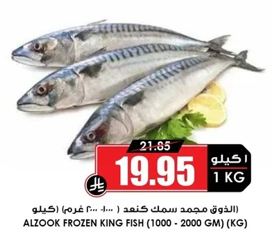 الذوق مجمد سمك كنعد