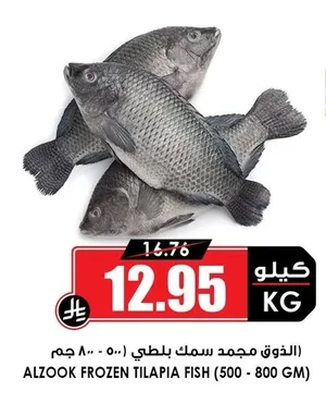 Alzook Tilapia Fish Frozen