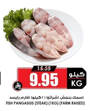 سمك بنجش (شرائح) (ا كيلو) (فارم رايسد)