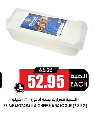 النخبة موزاريللا جبنة انالوج