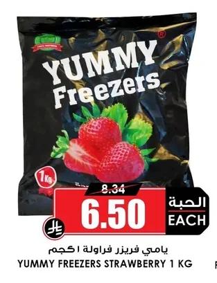 يامي فريزر فراولة