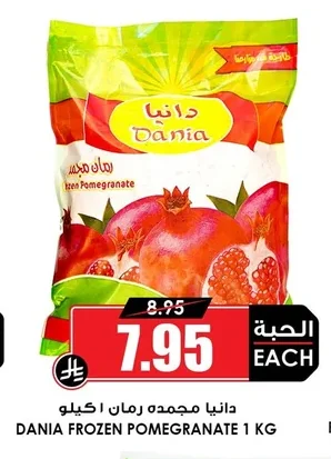 دانا مجمدة رمان اكيلو