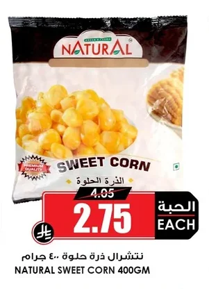 الذرة الحلوة