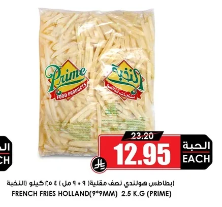 بطاطس هولندي نصف مقلية ٩*٩ مل ٤*٢٥ كيلو (البطاطس)
