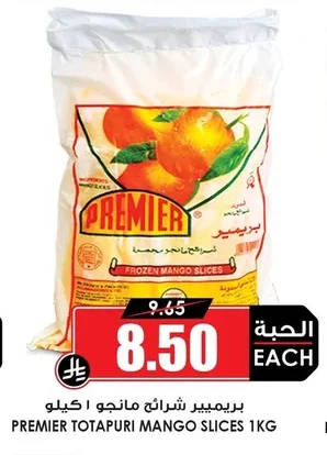 بريمير شرائح مانجو اكيلو