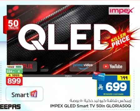 إمبكس شاشة كيو ليد ذكية ٥٠ بوصة