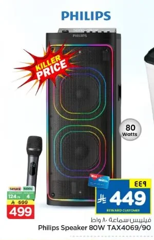 80W Speaker