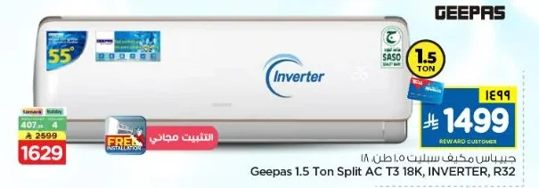 جيباس مكيف سبليت ١.٥ طن ١٨ك