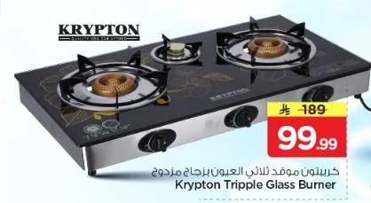 كريبتون موقد ثلاثي العيون