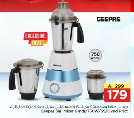 جيباس خلاط ومطحنة ٣ في ١