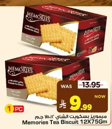 ميموريز بسكويت الشاي