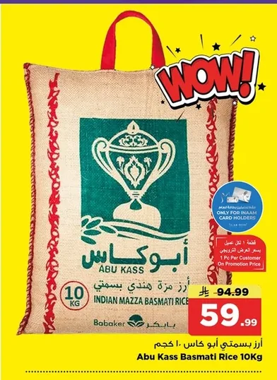 أرز بسمتي