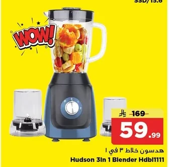 هدسون خلاط ٣ في ١