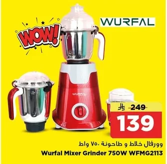 ورفال خلاط و طاحونة ٧٥٠ واط