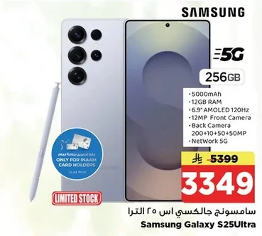 سامسونج جالاكسي اس ٢٥ الترا
