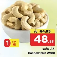 Cashew Nut W180