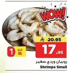 Shrimps Small