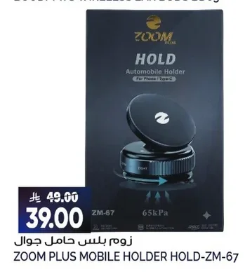 زوم بلس حامل جوال