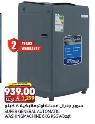 سوبر جنرال غسالة أوتوماتيكية ٨ كيلو