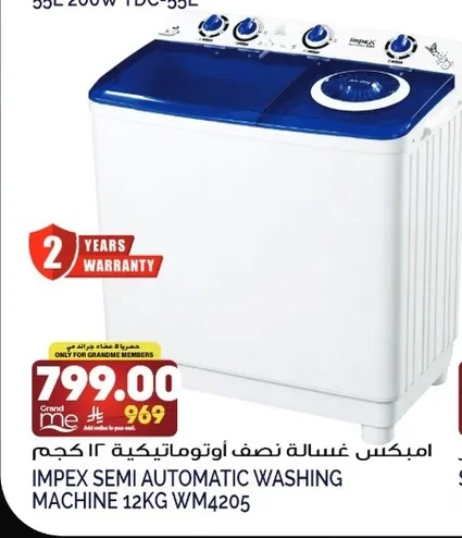 امبكس غسالة نصف اوتوماتيكية ١٢ كجم