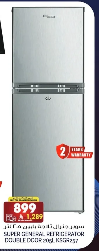 SUPER GENERAL Double Door Refrigerator 205L