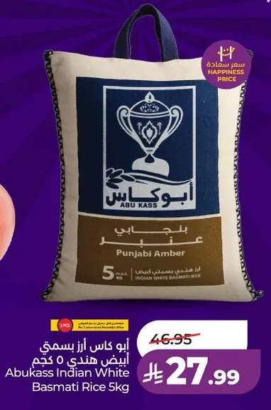 أبو كاس أرز بسمتي أبيض هندي