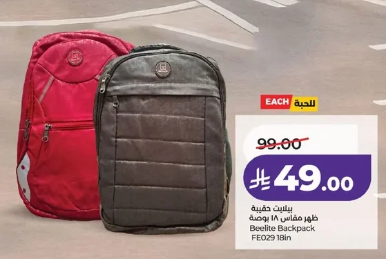 بيلايت حقيبة ظهر