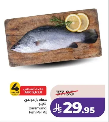 سمك باراموندي