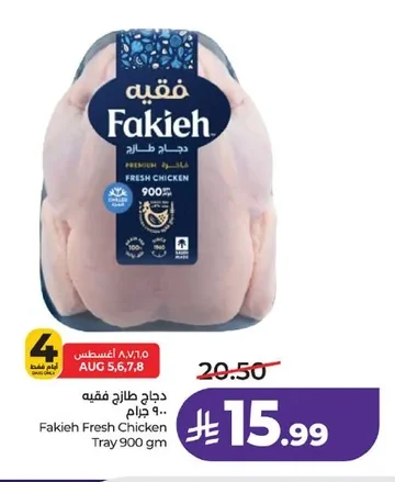 دجاج طازج فقيه