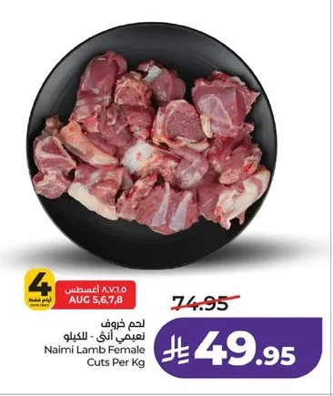 لحم خروف
